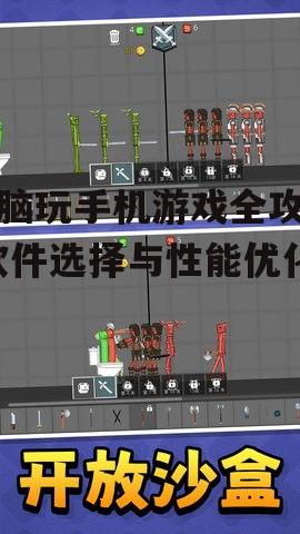 二、安装模拟器与游戏