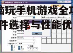 三、调整模拟器设置