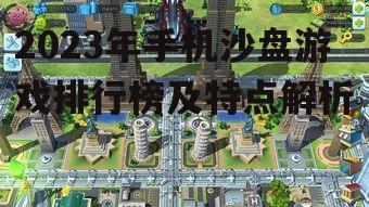 三、第二名:模拟城市:我是市长(SimCity BuildIt)