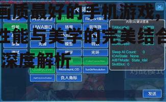 三、游戏优化技巧