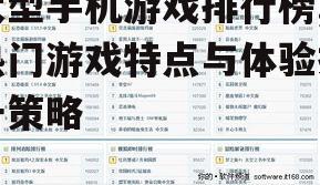 二、游戏类型与排行榜的关联