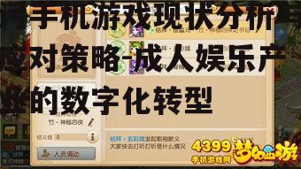三、污手机游戏的影响分析