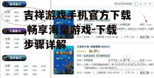 二、吉祥游戏手机官方下载步骤