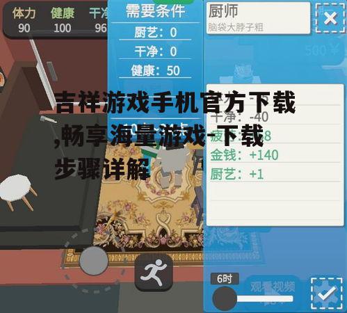 三、吉祥游戏手机常见问题解答