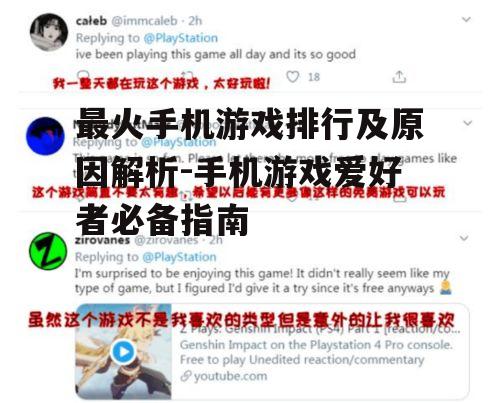 二、游戏受欢迎的原因分析