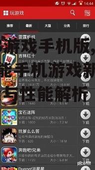 二、2978游戏手机版的游戏优化