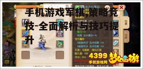 三、手机游戏军棋策略分析