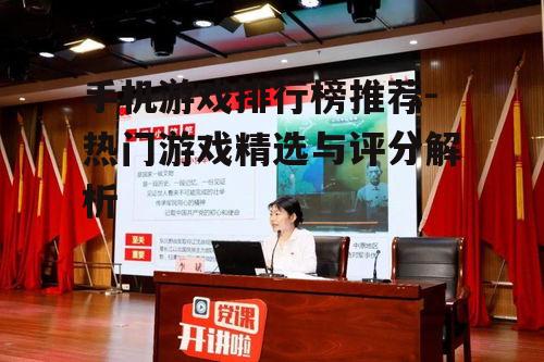 二、热门游戏类型与特点