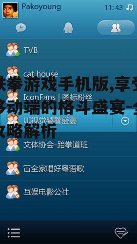 三、游戏操作设置,适应触屏操作