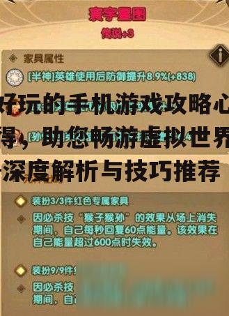 二、策略游戏心得分享