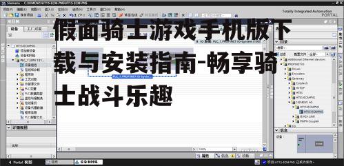 二、下载前的设备准备