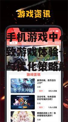 乐视手机游戏中心,打造极致游戏体验-服务特色与优化策略解析