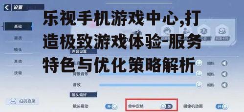 三、流畅的游戏体验与优化策略