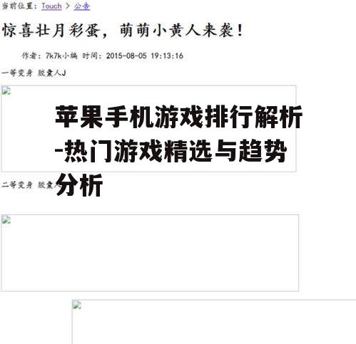 三、游戏排行背后的趋势分析
