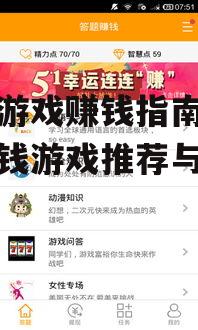 三、答题赚钱游戏介绍