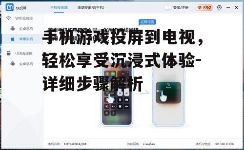 二、手机游戏投屏的设备要求