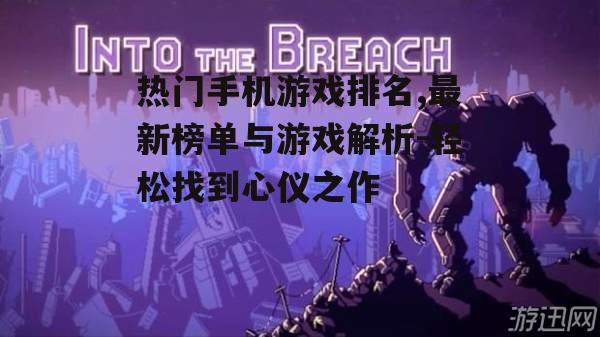 二、独立游戏佳作:创意与独特的体验