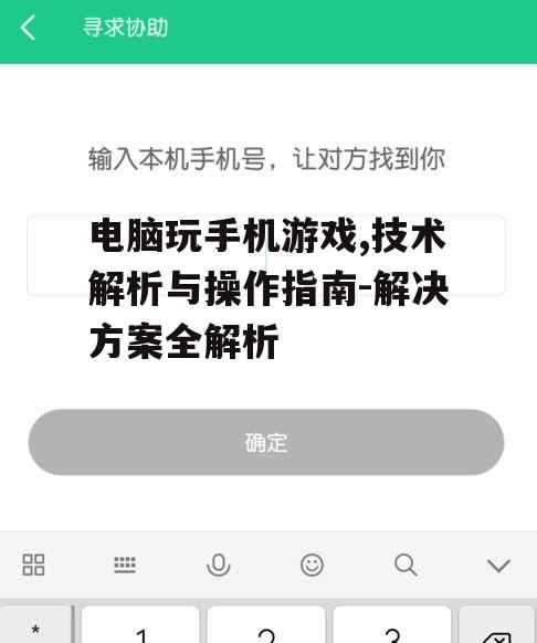二、使用远程控制应用