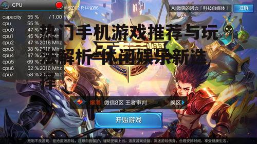 三、竞技类游戏:王者荣耀