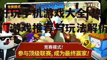 二、冒险类手机游戏推荐