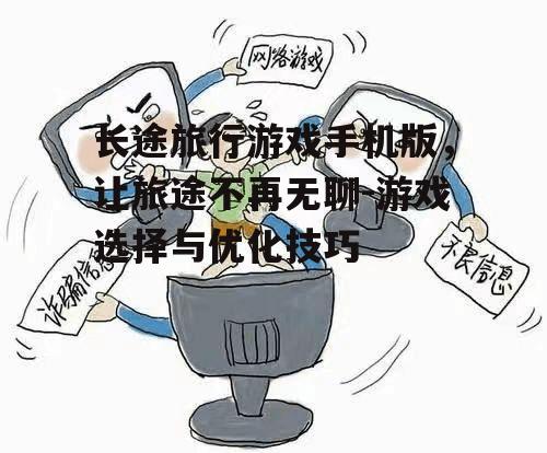 三、如何避免游戏沉迷