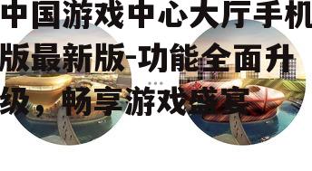 二、主要功能