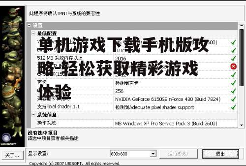 二、确认游戏兼容性