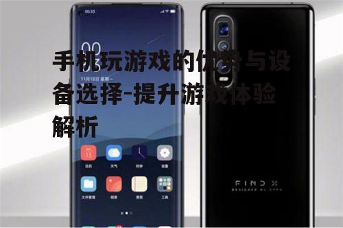 二、如何选择合适的游戏手机