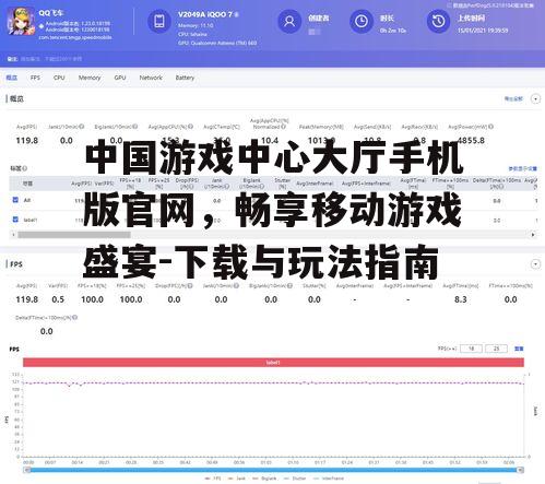 三、中国游戏中心大厅手机版游戏玩法