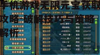 三、利用游戏漏洞获取无限元宝