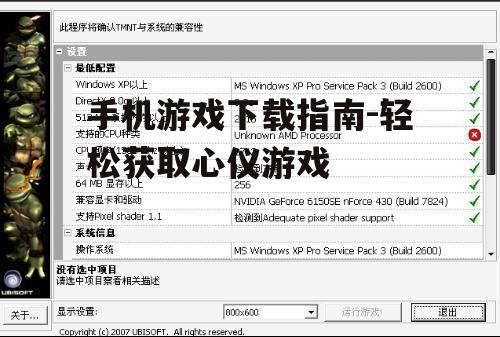 二、确认游戏兼容性