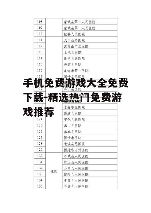 二、热门免费游戏分类推荐