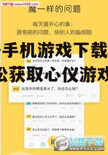 网络手机游戏下载指南-轻松获取心仪游戏