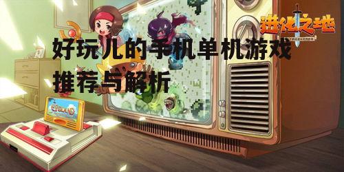 二、角色扮演游戏:沉浸式体验