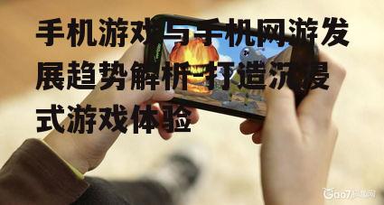 三、手机游戏的市场细分