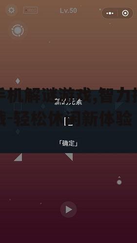 二、手机解谜游戏的优势