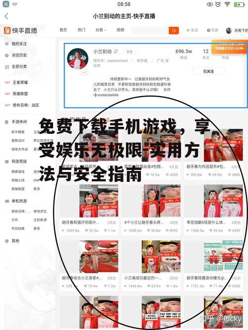 免费下载手机游戏，享受娱乐无极限-实用方法与安全指南