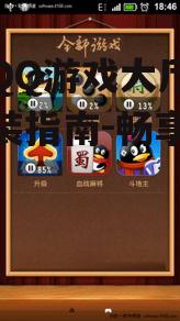 手机QQ游戏大厅下载与安装指南-畅享游戏乐趣