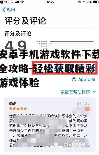 三、关注游戏软件的评分与评论