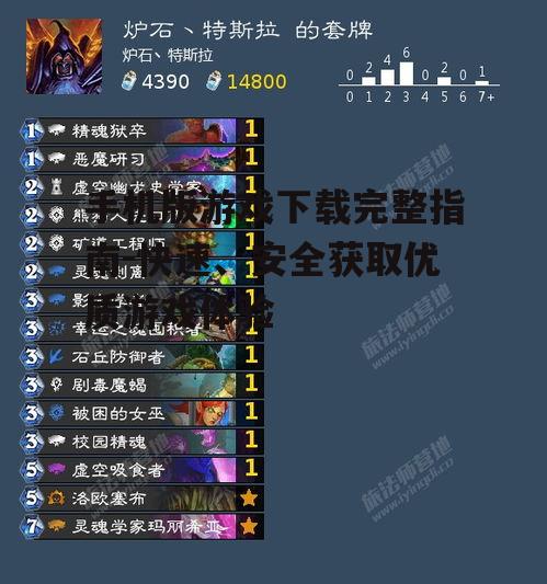 手机版游戏下载完整指南-快速、安全获取优质游戏体验