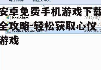二、下载注意事项