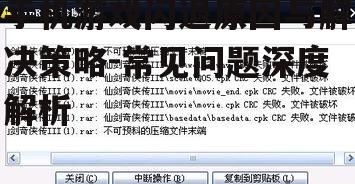 三、游戏文件损坏