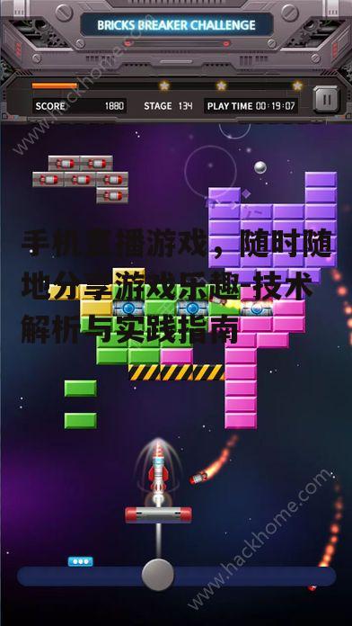 三、手机直播游戏的挑战与解决方案