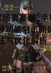 二、角色与武器系统