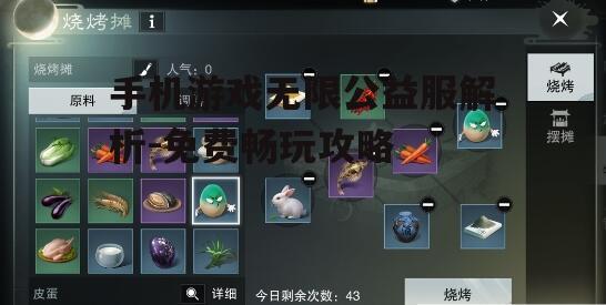 三、如何安全地使用手机游戏无限公益服?