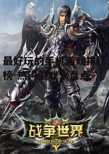 二、角色扮演游戏:沉浸式的游戏体验