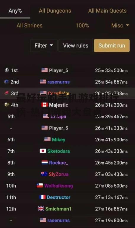 三、动作类游戏:挑战反应与操作技巧