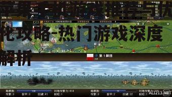 二、策略模拟类游戏：智慧的较量