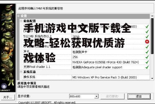 二、确认游戏兼容性