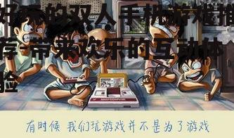 好玩的双人手机游戏推荐-带来欢乐的互动体验